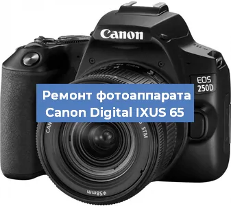 Ремонт фотоаппарата Canon Digital IXUS 65 в Екатеринбурге